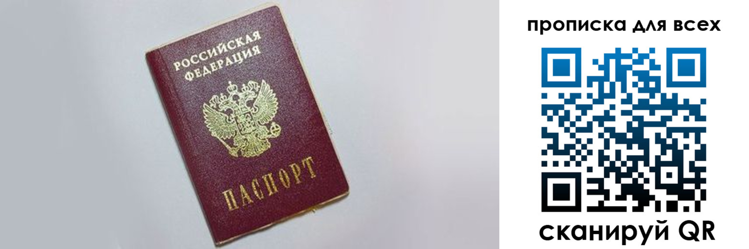 прописка ребенка в Саратовской области